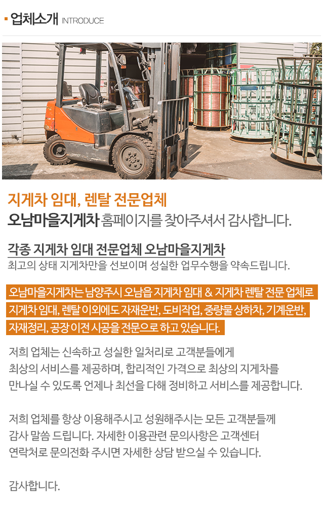 오남마을지게차_상단