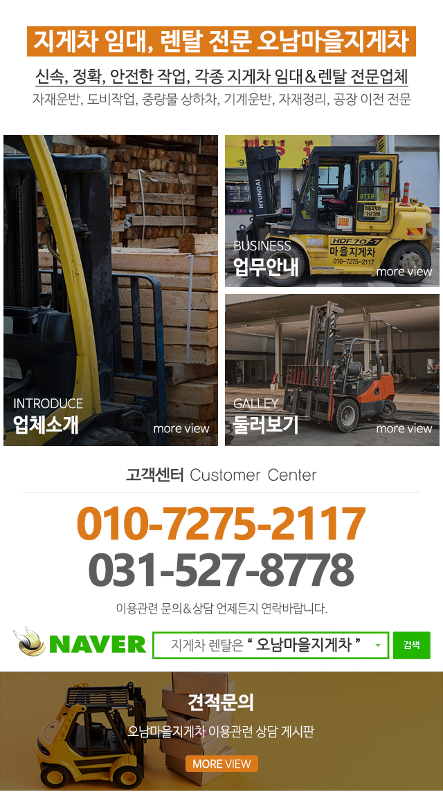 오남마을지게차_메인중단