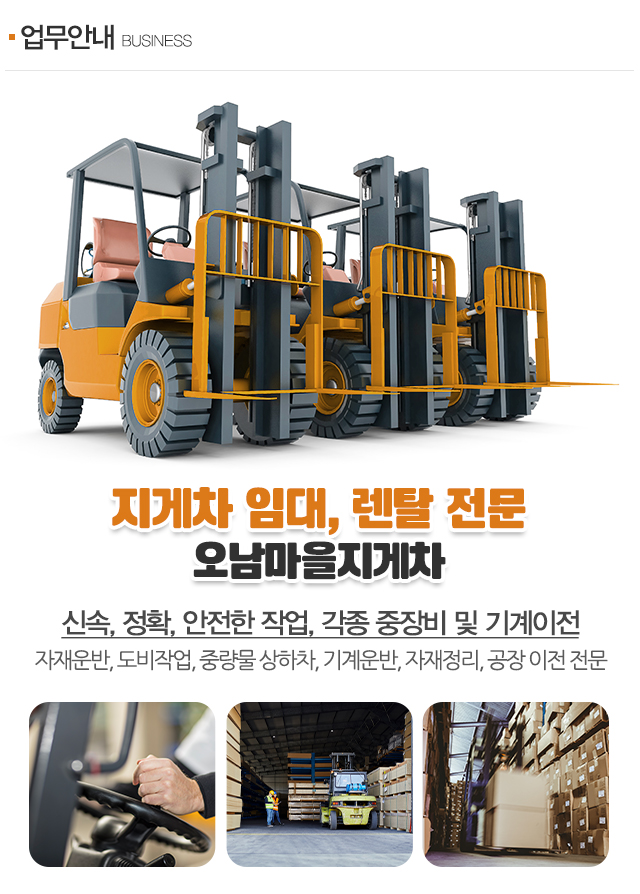 오남마을지게차_공백